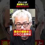 【株式投資】チャートは人間で言う「履歴書」です。会社を判断する上で超重要。（動画）