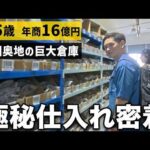 【完全密着】年商16億円物販社長の極秘中国現地仕入れ１日ルーティーン（動画）