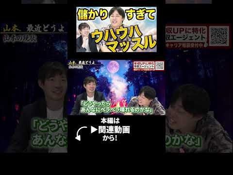 ついに山本が爆発！！（動画）