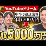 YouTubeで年収爆上げした方法を聞いてみた｜vol.2363（動画）