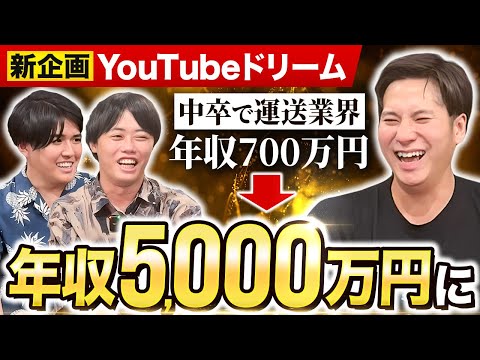 YouTubeで年収爆上げした方法を聞いてみた｜vol.2363（動画）