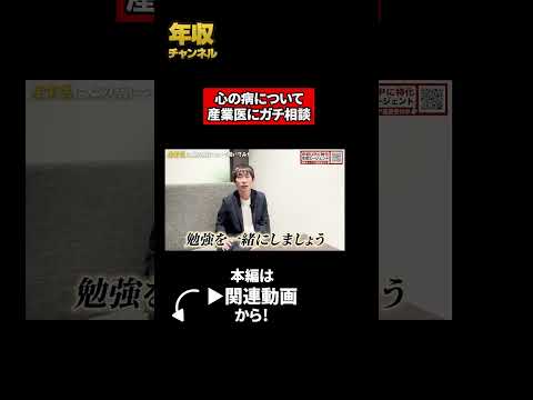 部下がメンタルを病んだため専門家にガチ相談（動画）