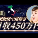 秘密のAIで爆速アニメ制作！？地図ショート動画で月450万円稼ぐ方法を大公開！【ゼロから副業!在宅ワークちゃんねる】（動画）