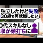 【独立のリアル】最近、続出している悲惨なフリーランス｜vol.2384（動画）