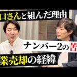 70億企業トップから別会社のCOOへ転身したワケ【西川将史】｜vol.2374（動画）
