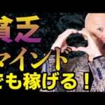 売れなくても稼げる！論理で設計する“稼ぐ力”の本質#鴨Biz（動画）