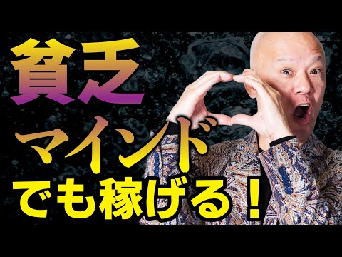売れなくても稼げる！論理で設計する“稼ぐ力”の本質#鴨Biz（動画）