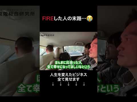 年商億越え社長が稼ぎ切った後に残った物 #shorts（動画）