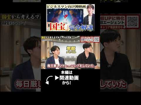 【観てない人向け】映画国宝はビジネスマンには学びの宝庫だった【ネタバレ注意】（動画）