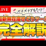 【すぐ消す】 無在庫・有在庫の両対応せどり自動ツールが完成しました（動画）