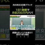 自⚪︎まで考えたパパが月収200万円稼げるようになった理由 #shorts（動画）
