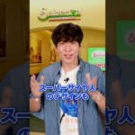 サイゼがあのドレッシングを使う黒い理由（動画）