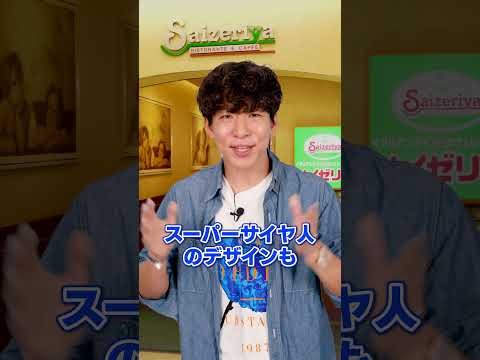 サイゼがあのドレッシングを使う黒い理由（動画）