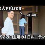 【完全密着】特殊な方法で月収92万円稼ぐ主婦のリアルな１日密着（最後が衝撃）（動画）