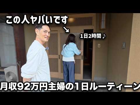 【完全密着】特殊な方法で月収92万円稼ぐ主婦のリアルな１日密着（最後が衝撃）（動画）