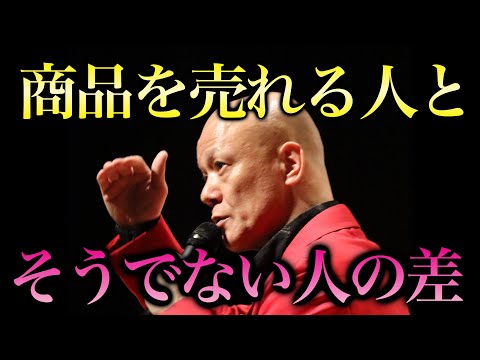 いい商品なのに売れない…8割の人がやっている“致命的な間違い”とは？#鴨Biz（動画）
