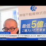 止まらない円安、相場はどうなる？（動画）