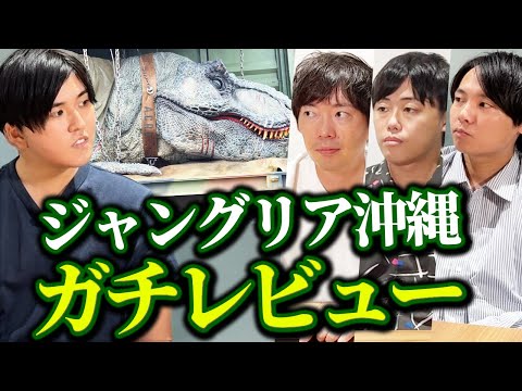 ジャングリア沖縄についてお話します｜vol.2393（動画）