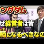 【心折れそう】桓騎を推したら猛反発きてやばい｜vol.2418（動画）