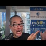 【株ライブ】メタプラ株主総会でも、株価大幅下落w＞毎朝8:45からその日の株価を動かすニュースを田端が斬る！（動画）