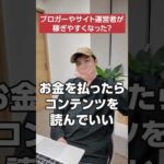 ブログ運営者に朗報！ブロガー・サイト運営者が稼ぎやすくなる！#AIフリーライド問題#shorts #ブログ #ai（動画）
