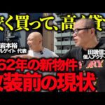 築62年の古ビルをリアルゲイトが仕入れたので現地を見てきました。（動画）