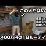 【最強の副業】ド田舎アパートの一室で人知れず月収400万稼ぐ男に1日密着（動画）