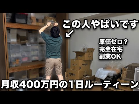 【最強の副業】ド田舎アパートの一室で人知れず月収400万稼ぐ男に1日密着（動画）