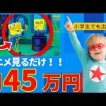 顔出し不要！小学生でもできる“アニメ副業”で月45万円!【ゼロから副業!在宅ワークちゃんねる】（動画）