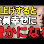 「お客様は神様ではない」――値上げこそが会社と社員を救う唯一の戦略#鴨Biz（動画）