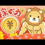 【公務員も主婦も関係あり】収入アップすれば、悩みの大部分は解決する。今より1円でも多く、稼ぐでーー！&お手紙読むよ【9月26日8時30分まで】（動画）