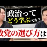 新企画！初心者の俺らも政治に詳しくなりたい【音喜多駿】｜vol.2397（動画）