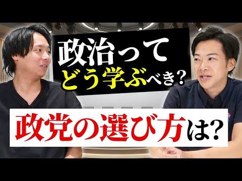 新企画！初心者の俺らも政治に詳しくなりたい【音喜多駿】｜vol.2397（動画）