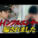 【被害額50万円】AI驚き屋に騙された被害者に話を聞きました。（動画）