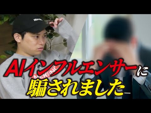 【被害額50万円】AI驚き屋に騙された被害者に話を聞きました。（動画）