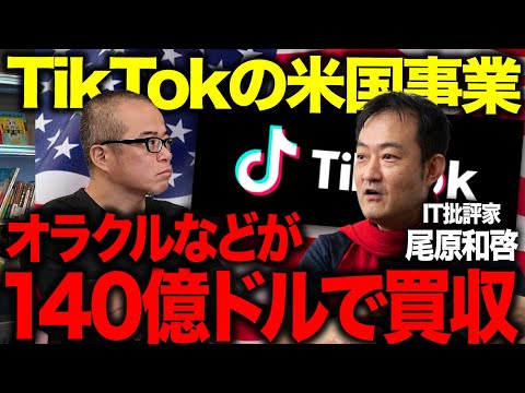 株価絶好調のオラクルらがTikTok米国事業を買収する件と、AI企業として再評価されつつあるAlibabaの将来性を尾原氏と早朝からナマで議論しました（動画）