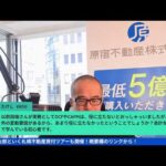 2025下半期の相場はどうなる？（動画）