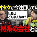 【人手不足で急成長】「人間四季報」がイマ注目している超マイナー銘柄とは？　高卒就職の闇を切り開く企業って？（動画）