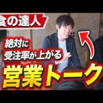 【性格悪すぎ】だからお前ら受注できないんよ、会食中の裏側を公開するわ｜vol.2416（動画）