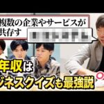 【解けなきゃ引退】超真剣、ビジネス戦闘力診断｜vol.2410（動画）