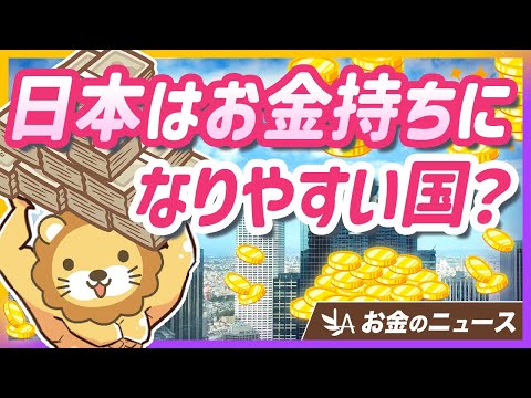 日本は世界で一番お金持ちになりやすい？商売人「華僑」の成功マインドを紹介【リベ大公式切り抜き】（動画）