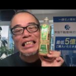 【株ライブ】新浪会長が薬物疑惑辞任でサントリーの株価はどうなる？〜毎朝8:45から株価を動かすニュースを斬る！（動画）