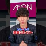 イオンが卵売り場を奥にする黒い理由（動画）