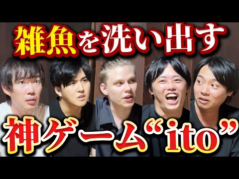 メンバー全員のコミュ力を測ったら喧嘩に発展【itoビジネス版】｜vol.2395（動画）