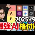 今ガチでおすすめしたいAIサービスはこれ！（動画）