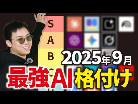 今ガチでおすすめしたいAIサービスはこれ！（動画）