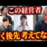 田端目線で器がでかくて絶対に敵わない経営者｜vol.2404（動画）