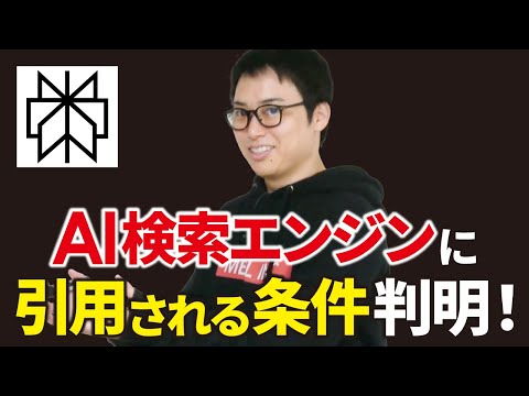 AI検索エンジンPerplexityにおすすめされるサイトの共通点（動画）