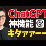 【超速報】ChatGPTの新機能「ブランチ(枝分かれ)」が遂に実装された日！！！（動画）