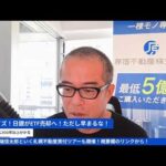 サプライズ！日銀ETF売却で急落！？でも心配するな！残高フル解消には100年以上かかるwww（動画）